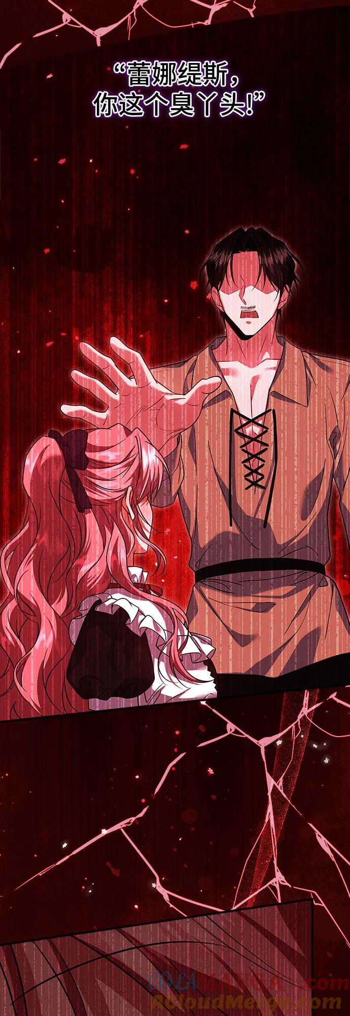 《暗黑变治愈的改写方法》第11话 第31页