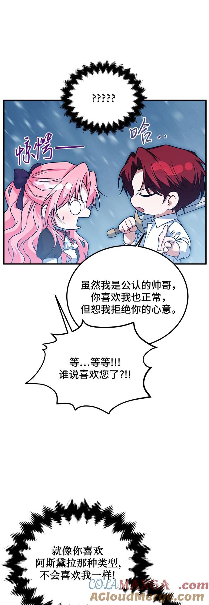 《暗黑变治愈的改写方法》第11话 第25页