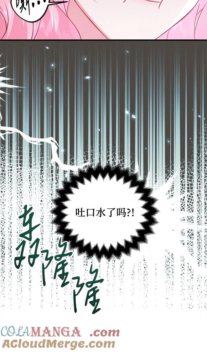 《暗黑变治愈的改写方法》第11话 第52页