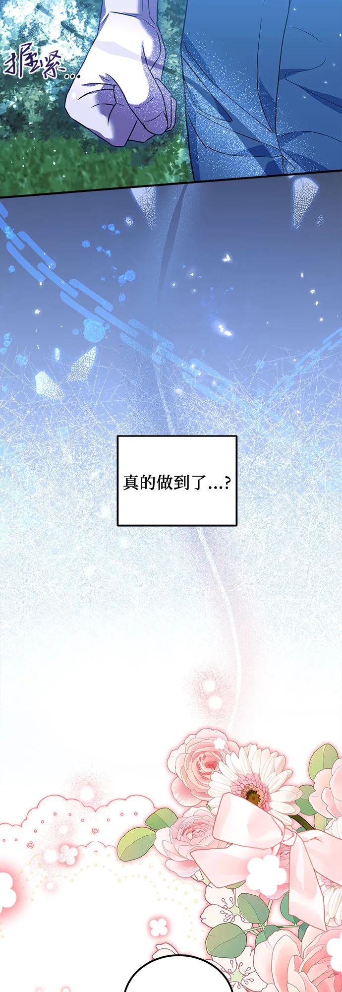 《暗黑变治愈的改写方法》第11话 第44页