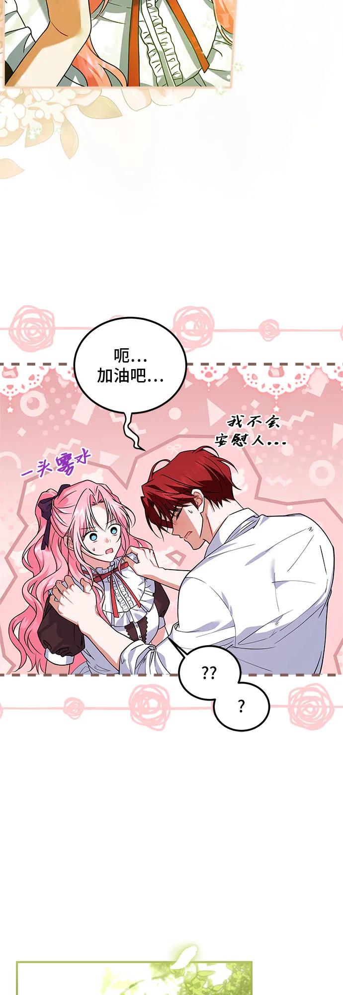 《暗黑变治愈的改写方法》第11话 第39页