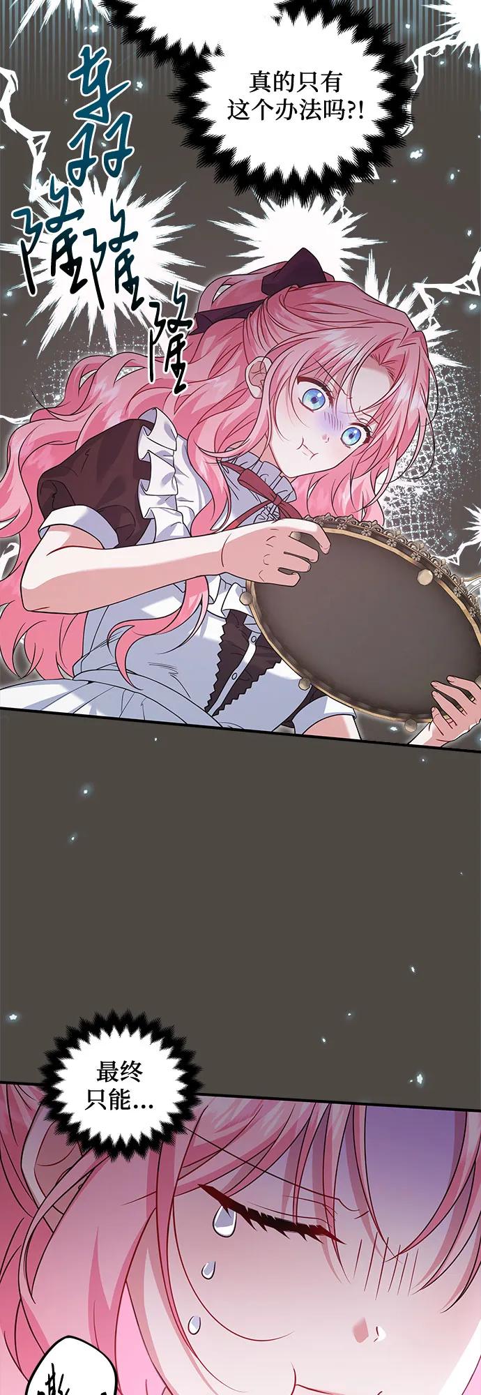 《暗黑变治愈的改写方法》第11话 第51页