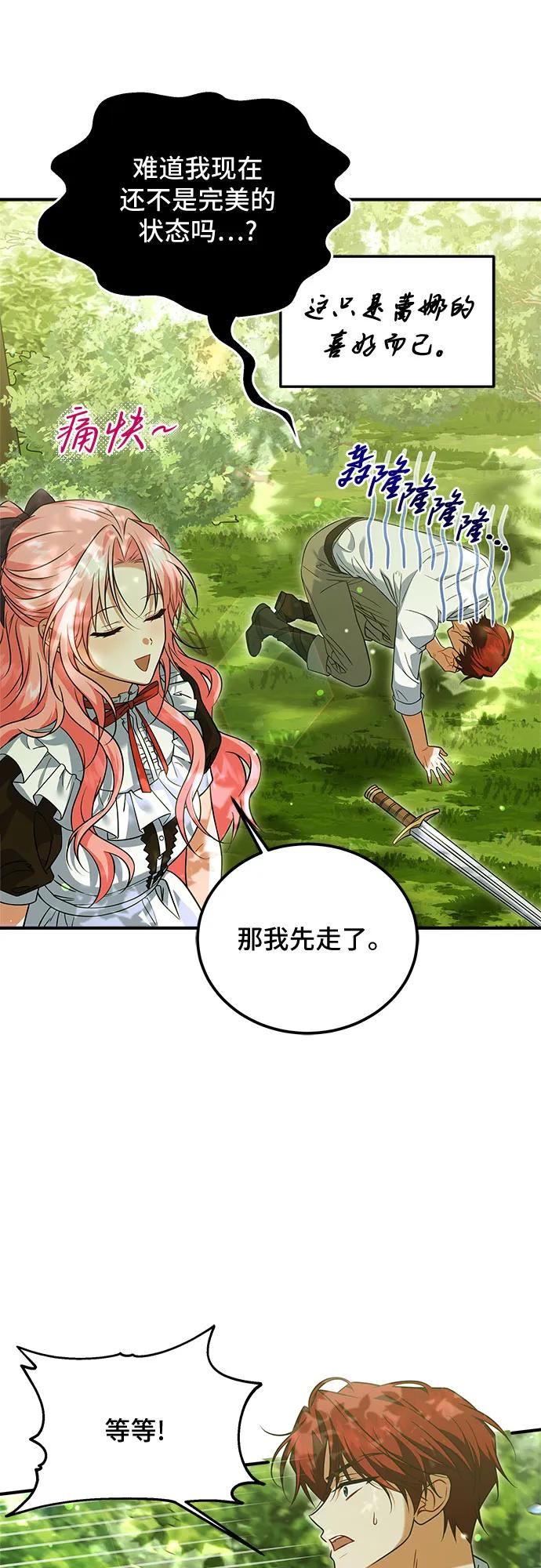 《暗黑变治愈的改写方法》第11话 第29页
