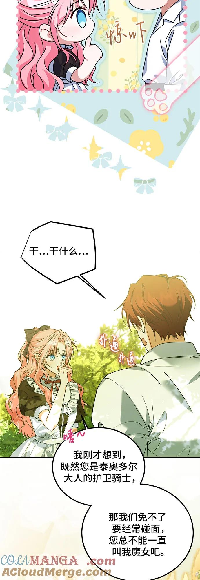《暗黑变治愈的改写方法》第11话 第46页