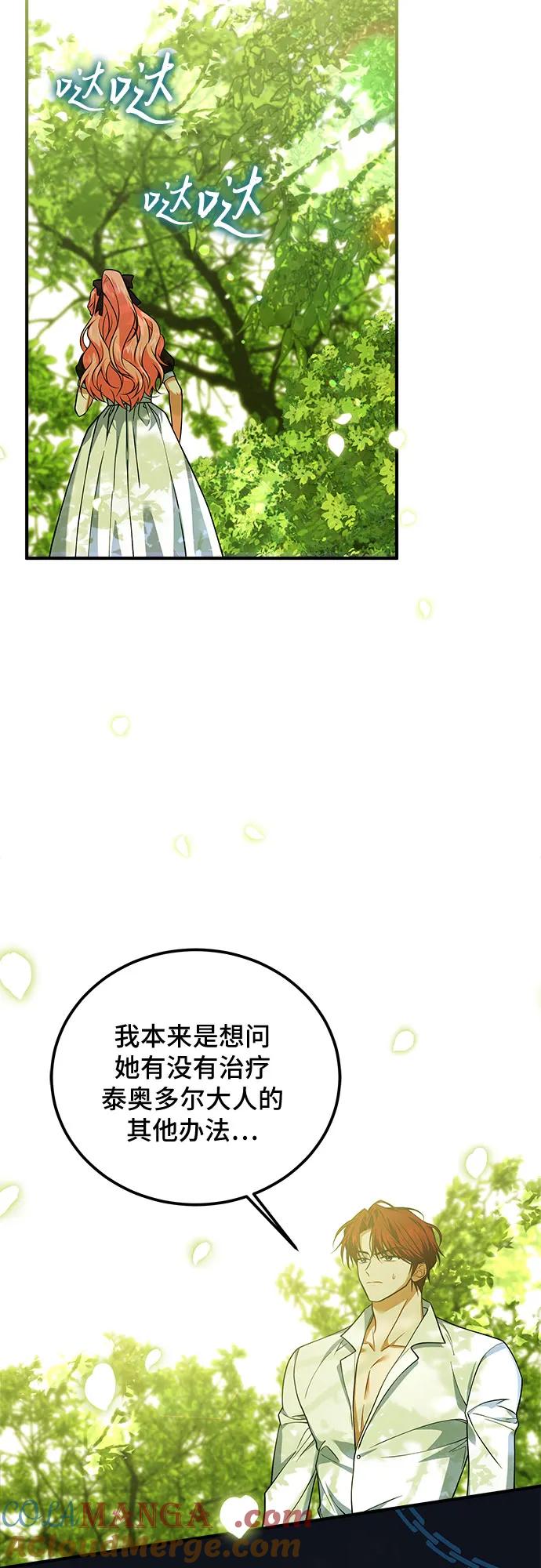 《暗黑变治愈的改写方法》第11话 第40页
