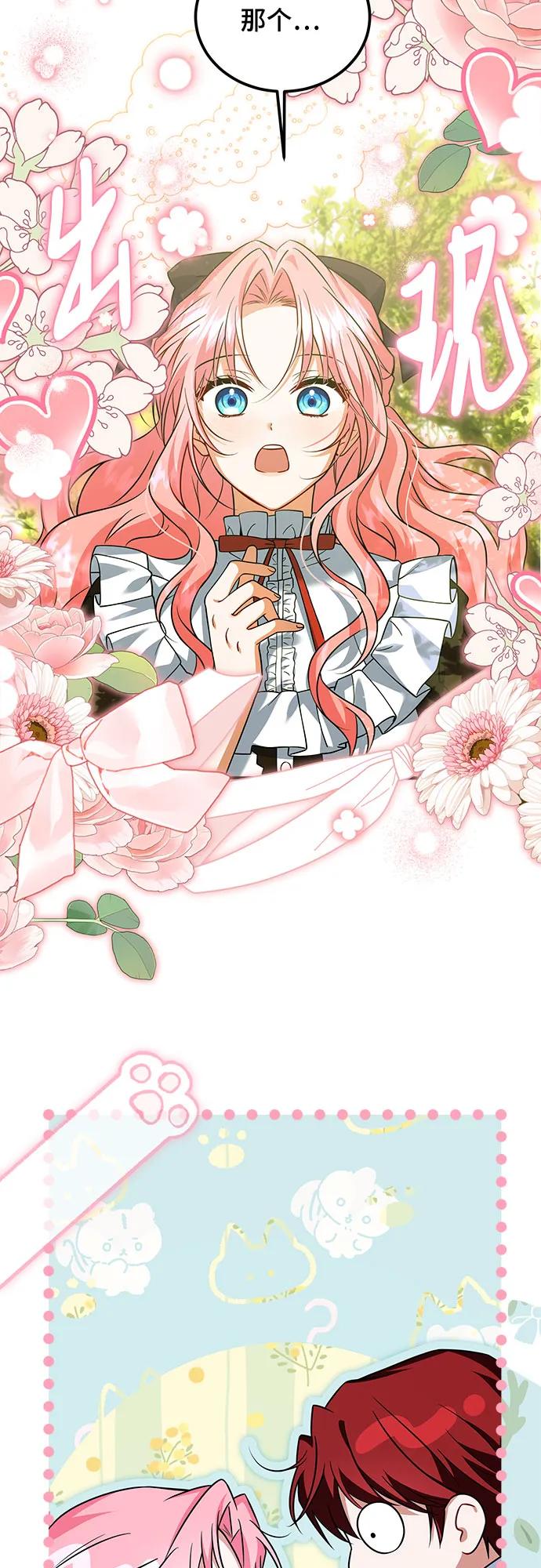 《暗黑变治愈的改写方法》第11话 第45页
