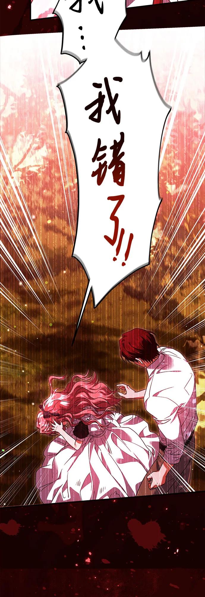 《暗黑变治愈的改写方法》第11话 第33页