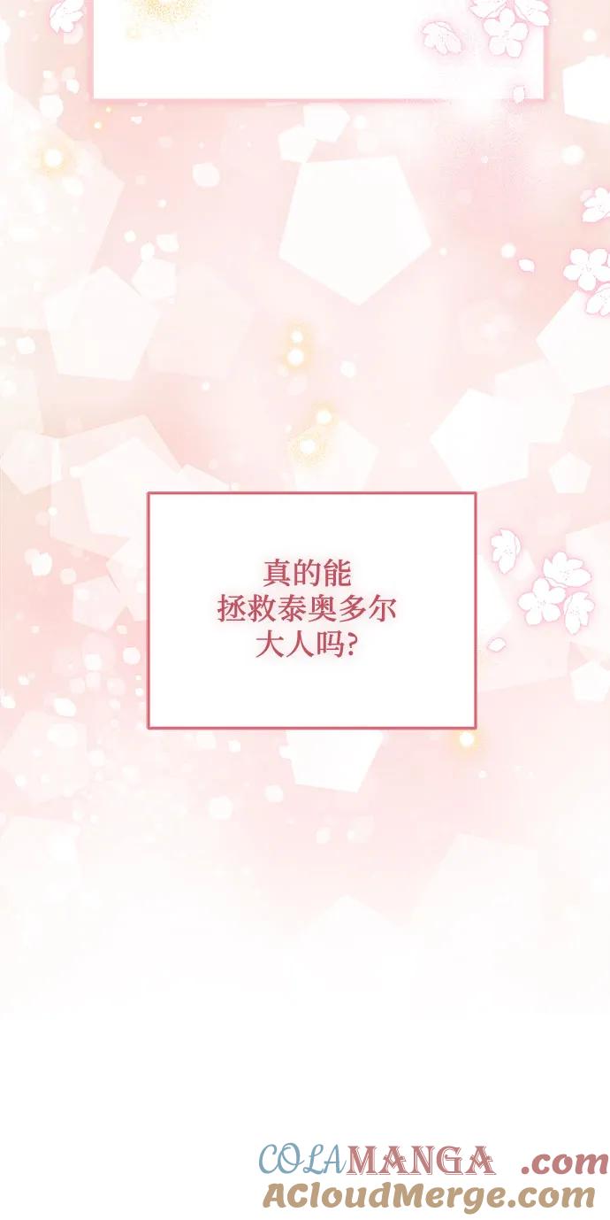 《暗黑变治愈的改写方法》第11话 第49页