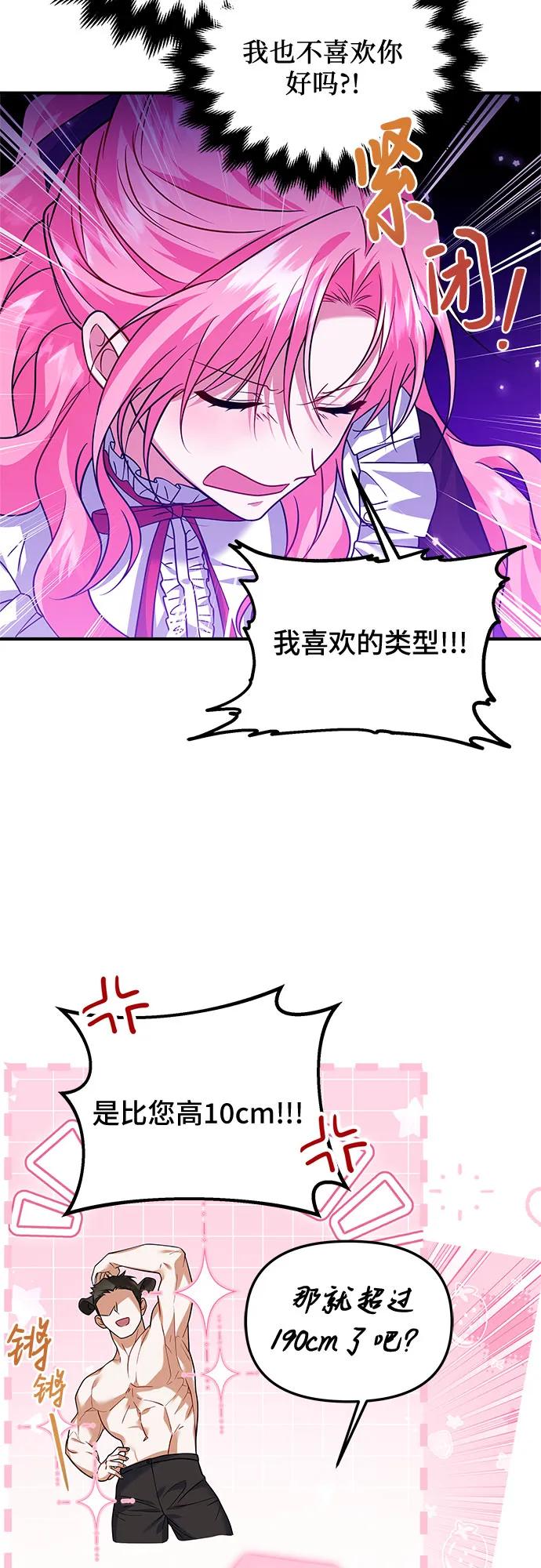 《暗黑变治愈的改写方法》第11话 第26页