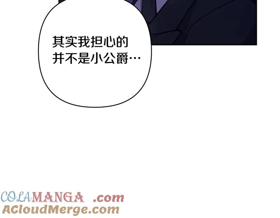 《这个婚反正也要完蛋》第86话 今天你不要走了 第121页