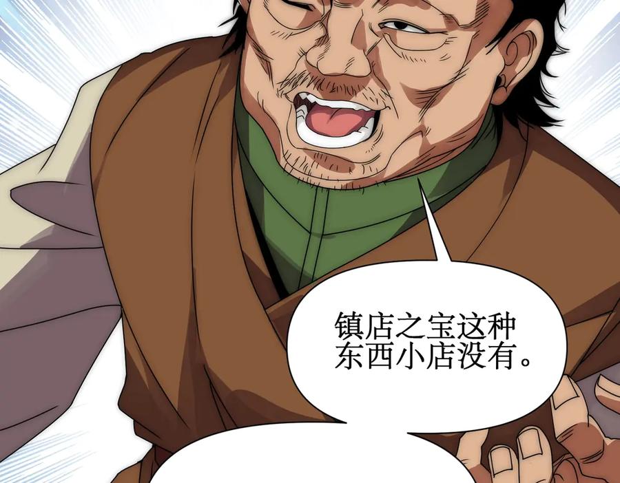《网游：我能进化一切》第11话 居然有人要打劫我 第2页