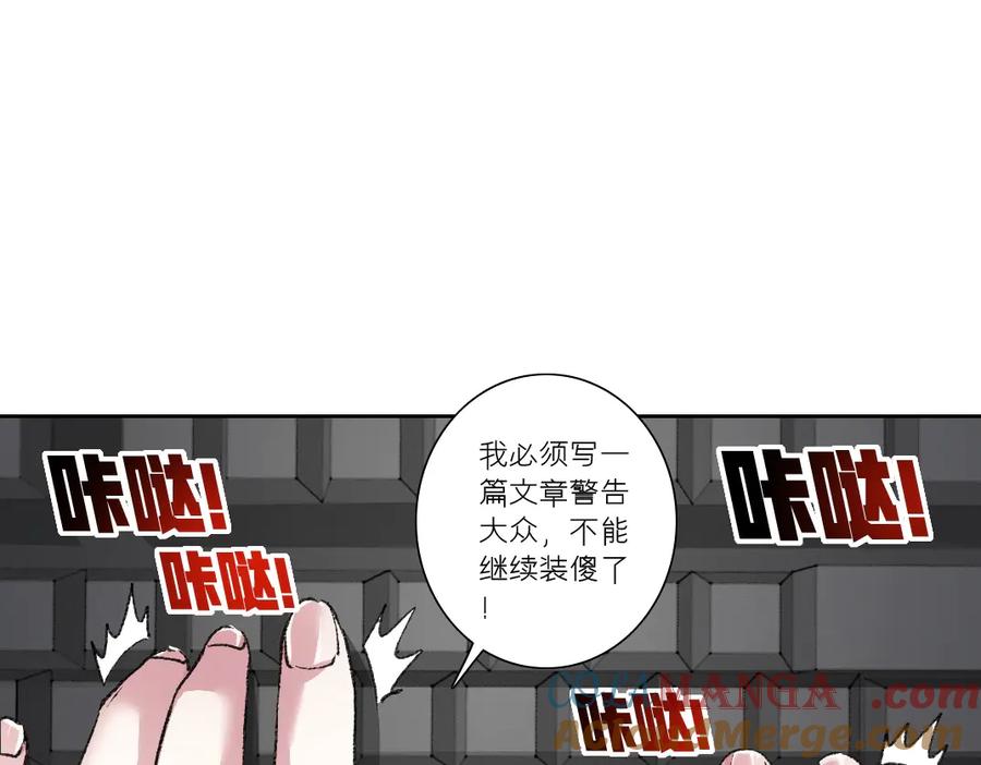 《我打造了救世组织》第26话 测试环节 第52页