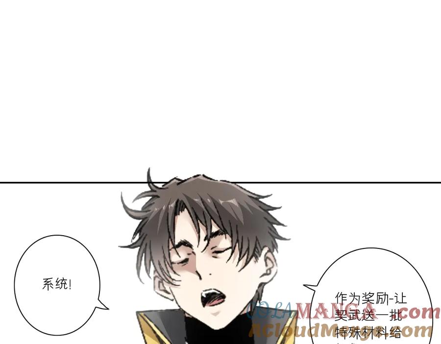《我打造了救世组织》第26话 测试环节 第37页