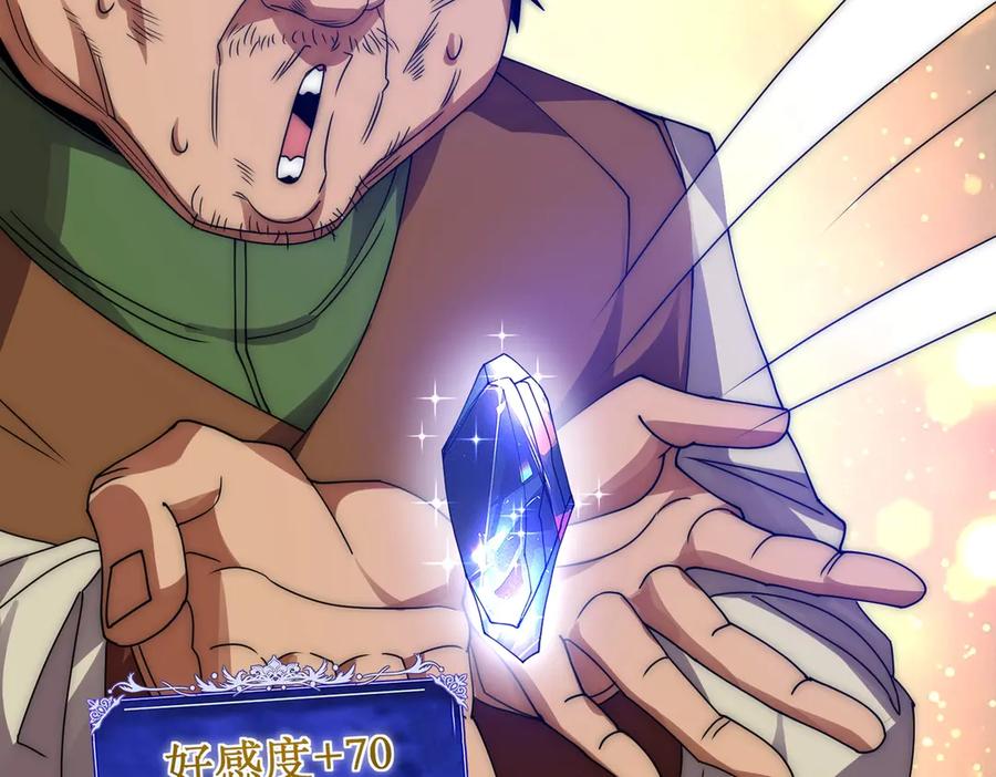 《网游：我能进化一切》第11话 居然有人要打劫我 第8页