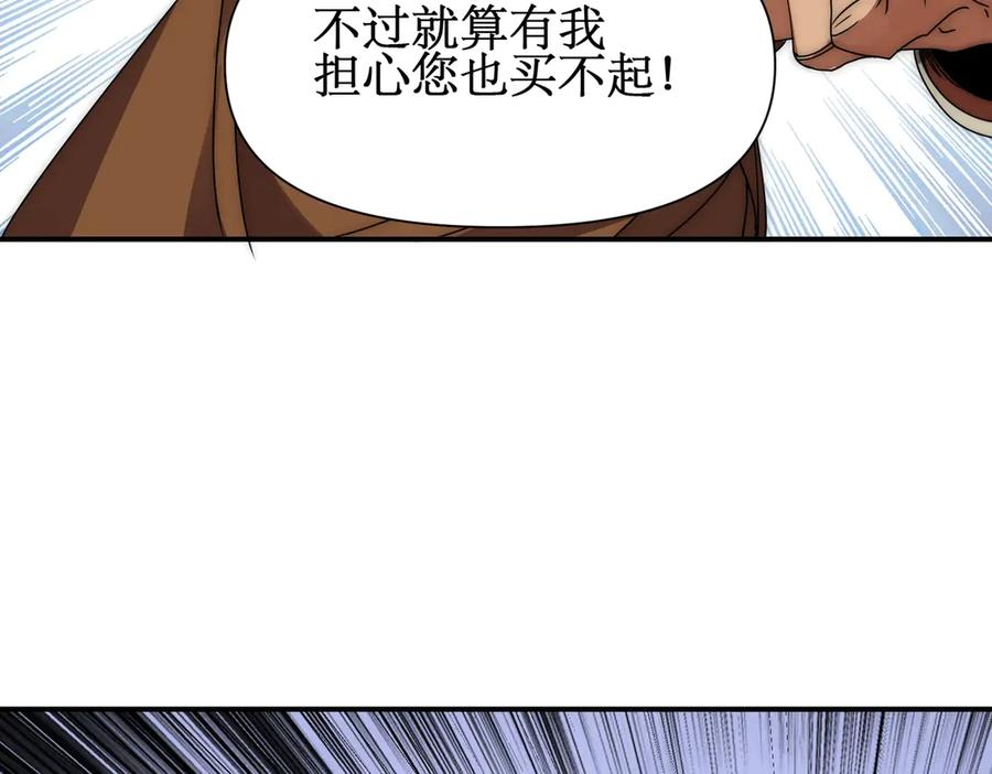 《网游：我能进化一切》第11话 居然有人要打劫我 第3页