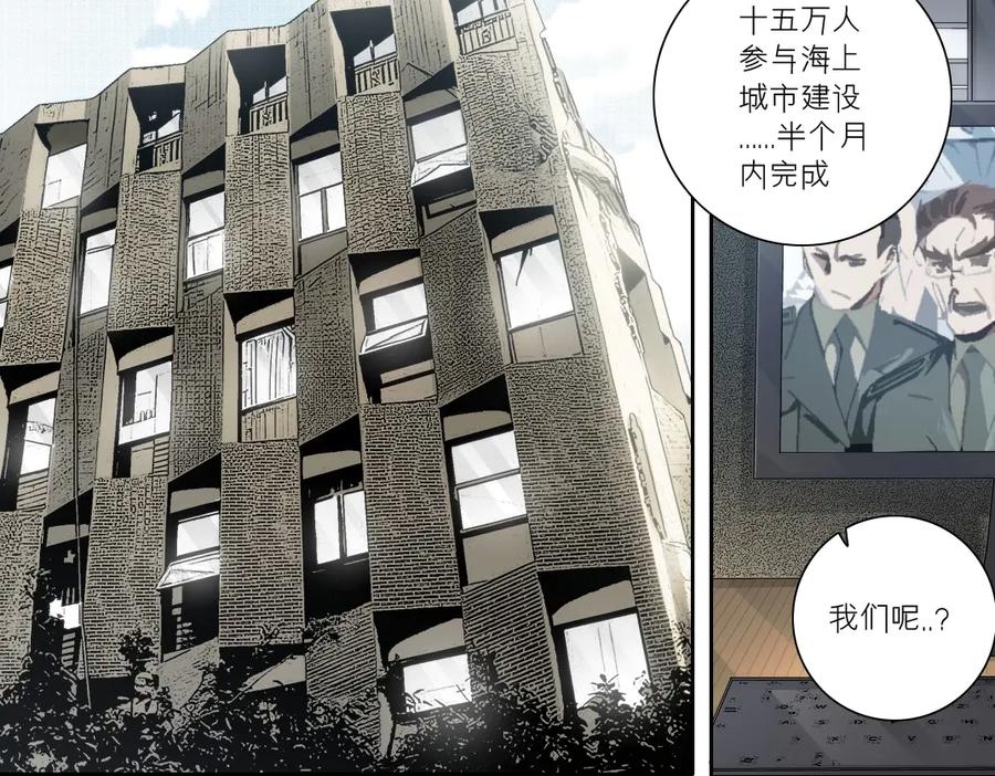 《我打造了救世组织》第26话 测试环节 第48页