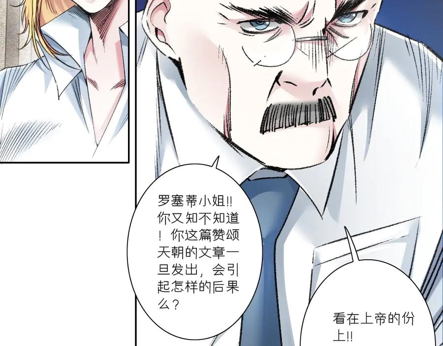 《我打造了救世组织》第26话 测试环节 第60页