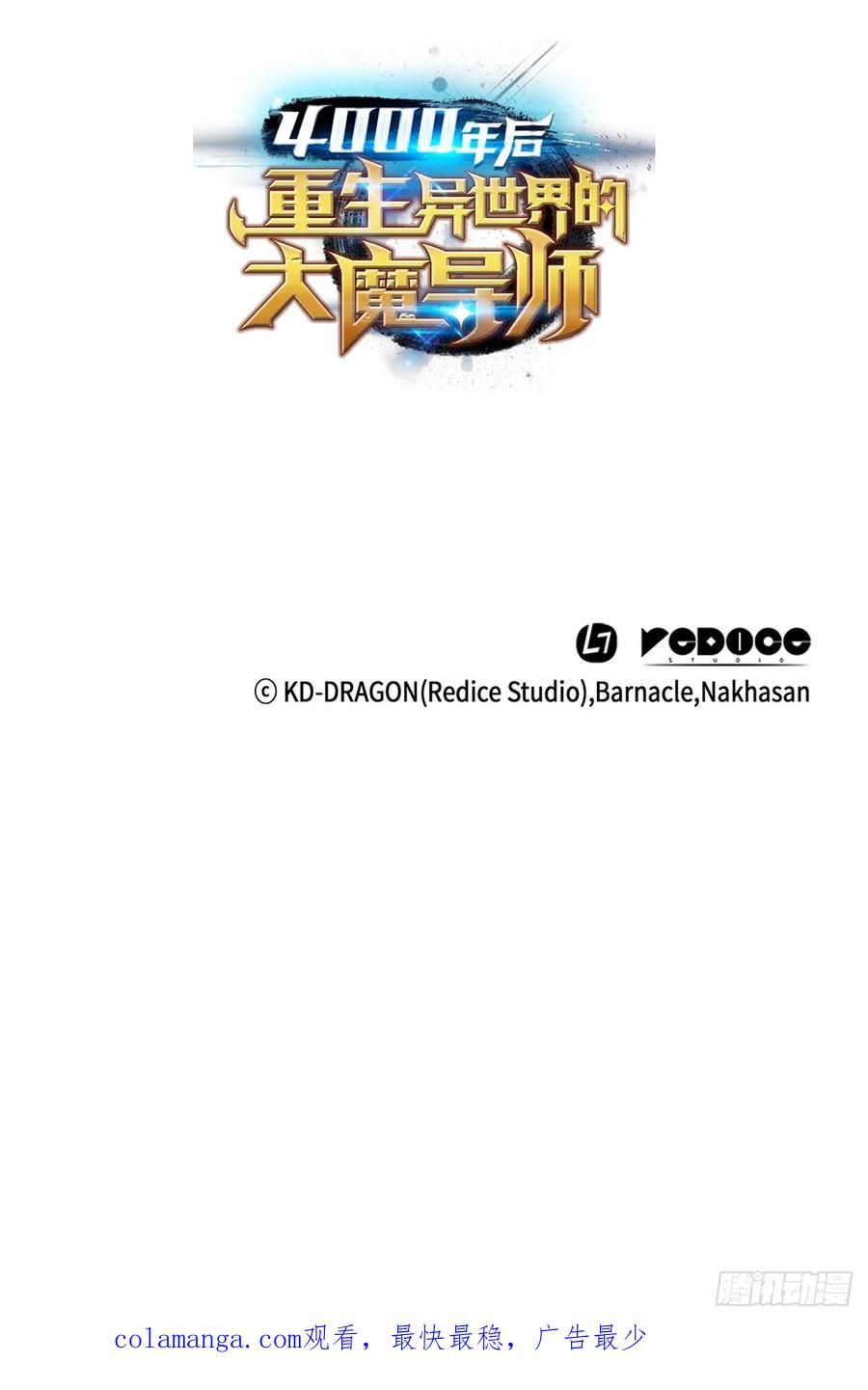 《四千年后重生异世界的大魔导师》第12话 第74页