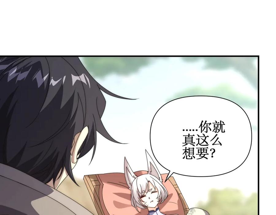 《网游：我能进化一切》第13话 刷怪还包场？找死！ 第6页
