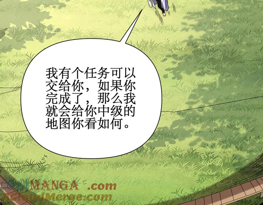 《网游：我能进化一切》第13话 刷怪还包场？找死！ 第9页