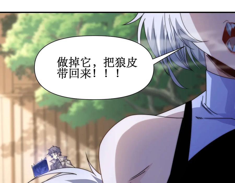 《网游：我能进化一切》第13话 刷怪还包场？找死！ 第20页