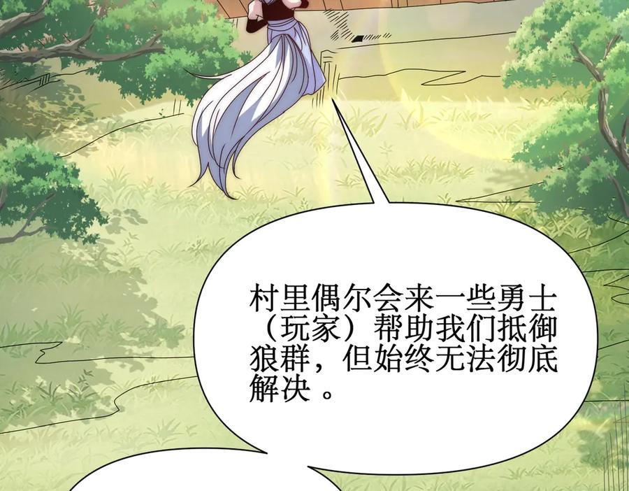 《网游：我能进化一切》第13话 刷怪还包场？找死！ 第15页