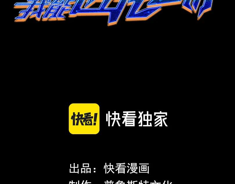 《网游：我能进化一切》第14话 进化再进化？ 第3页