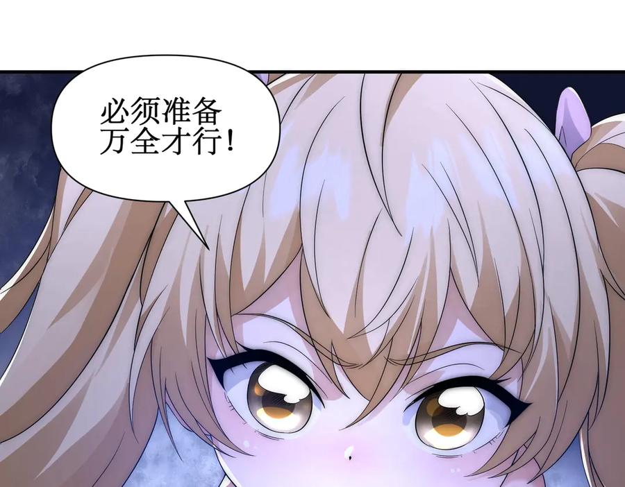 《网游：我能进化一切》第14话 进化再进化？ 第52页