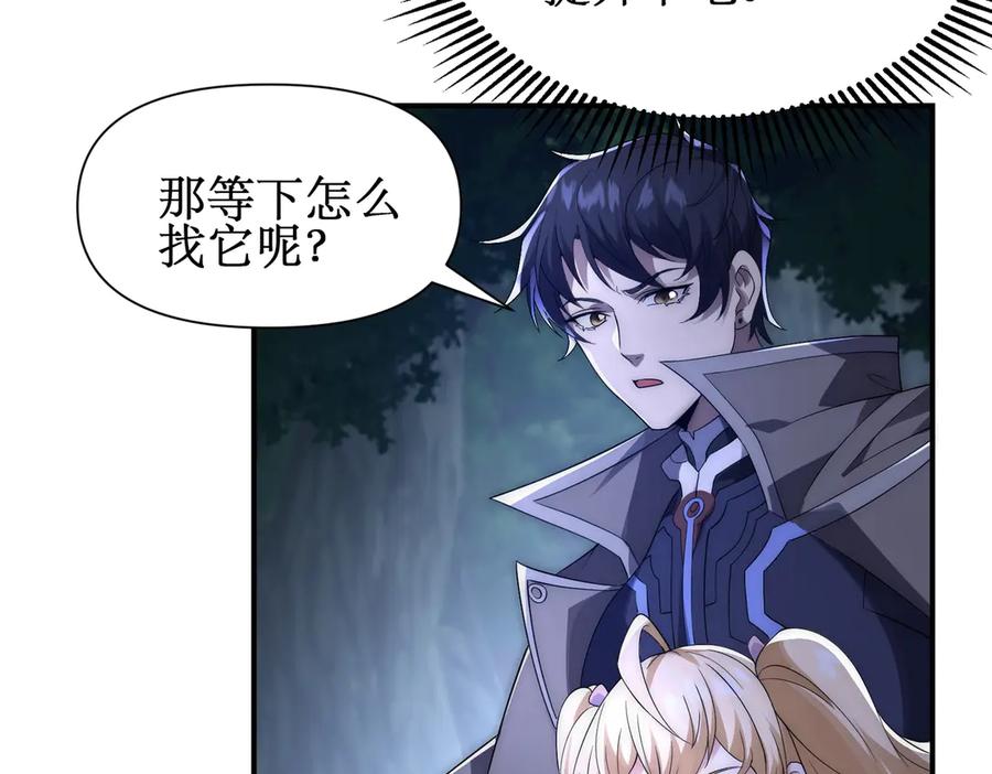 《网游：我能进化一切》第14话 进化再进化？ 第54页