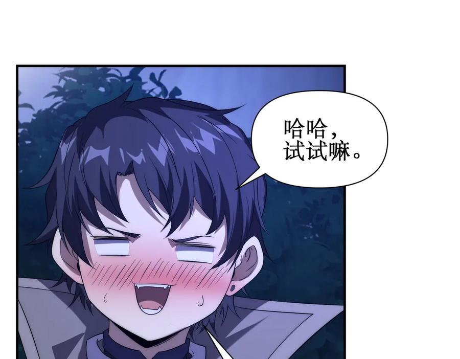 《网游：我能进化一切》第14话 进化再进化？ 第74页