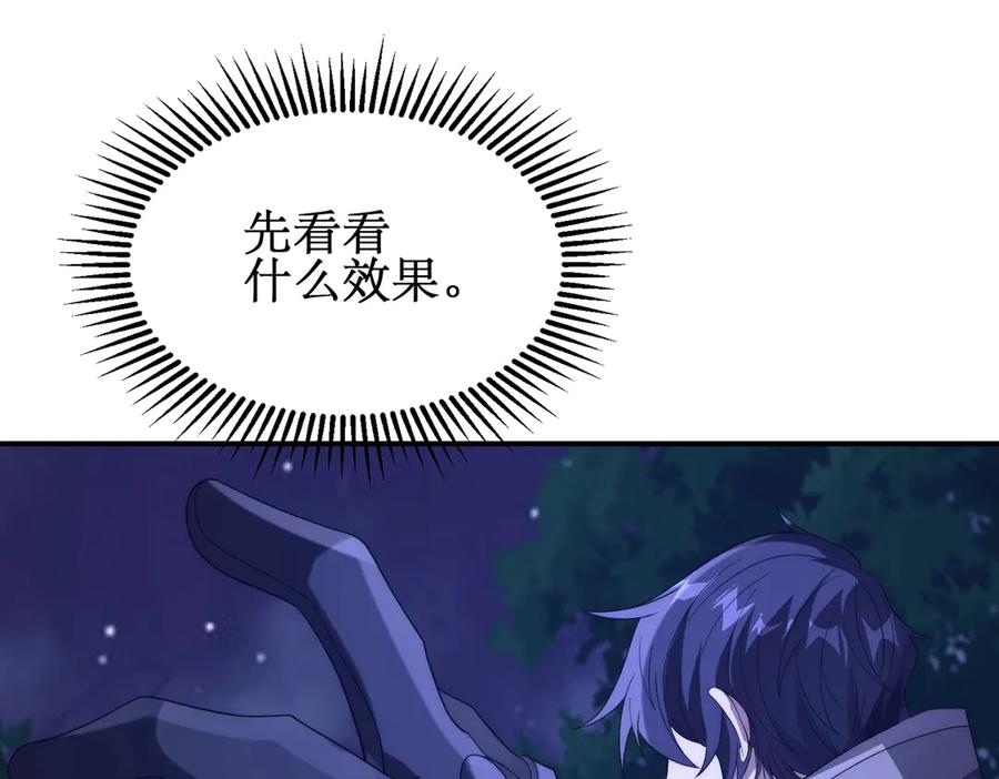 《网游：我能进化一切》第14话 进化再进化？ 第78页