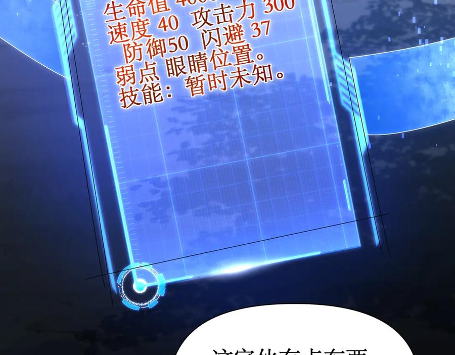 《网游：我能进化一切》第14话 进化再进化？ 第34页