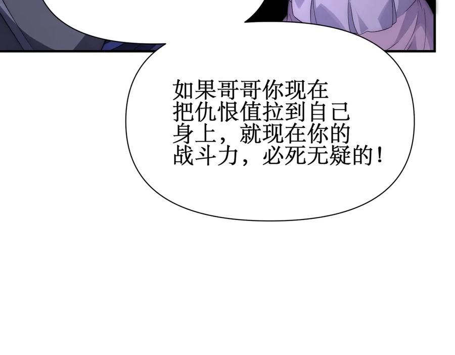 《网游：我能进化一切》第14话 进化再进化？ 第51页