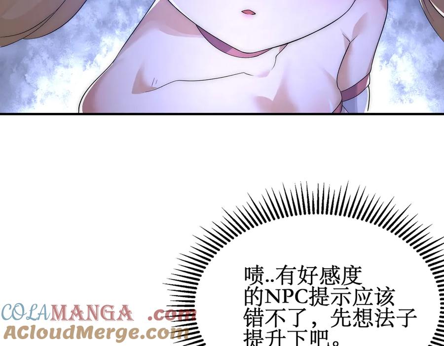 《网游：我能进化一切》第14话 进化再进化？ 第53页
