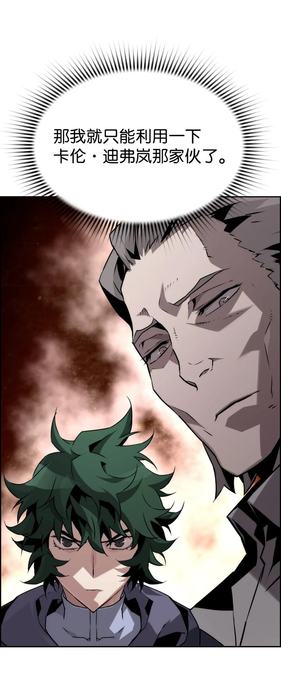 《死灵法师的进化特质》14 见卡伦 第8页