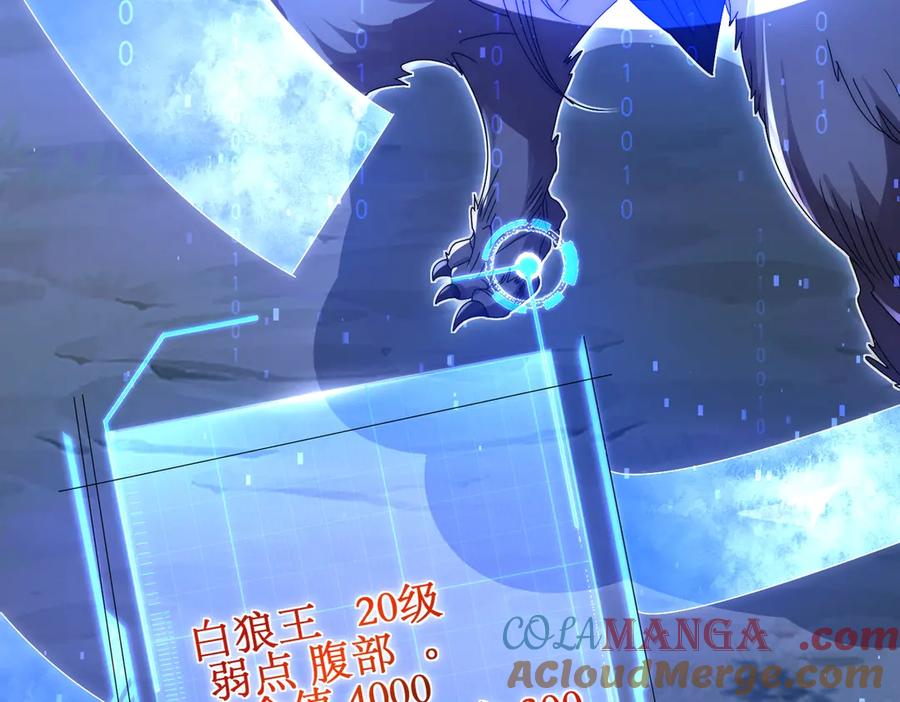 《网游：我能进化一切》第14话 进化再进化？ 第33页
