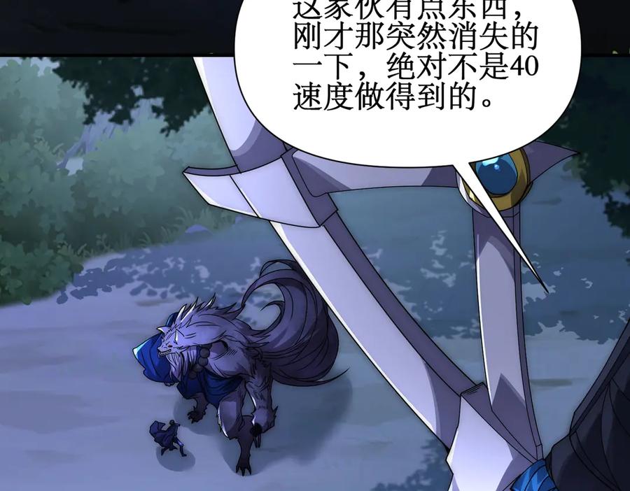 《网游：我能进化一切》第14话 进化再进化？ 第35页