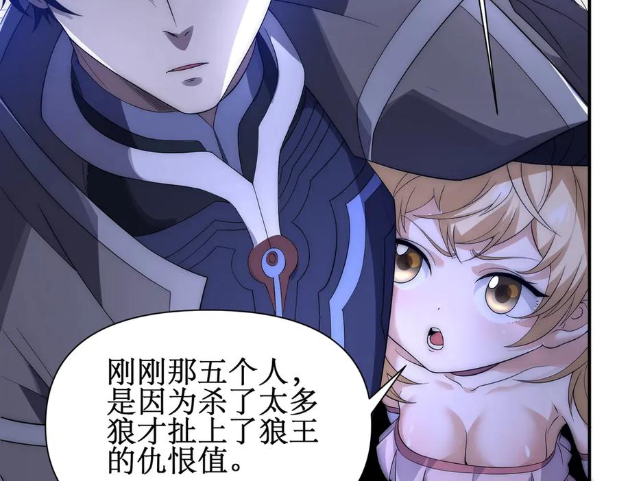 《网游：我能进化一切》第14话 进化再进化？ 第50页