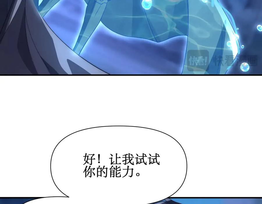 《网游：我能进化一切》第14话 进化再进化？ 第96页