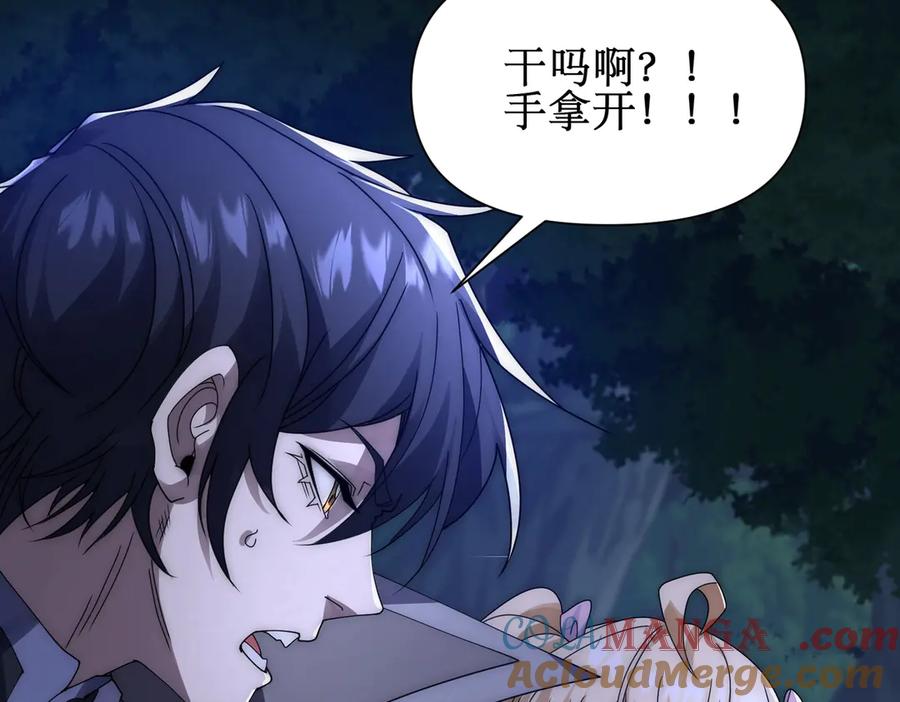 《网游：我能进化一切》第14话 进化再进化？ 第41页