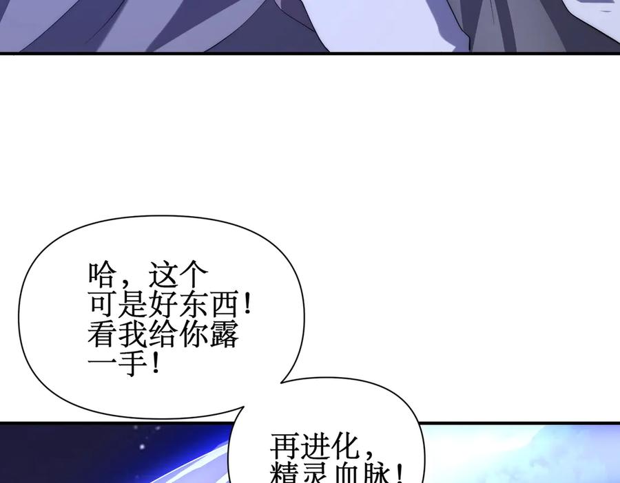 《网游：我能进化一切》第14话 进化再进化？ 第66页