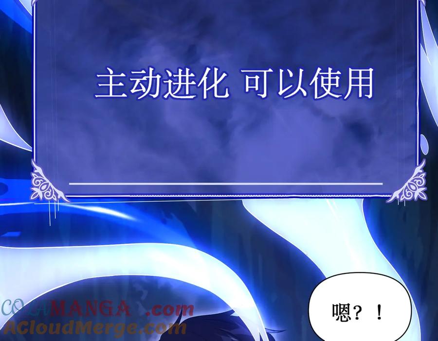《网游：我能进化一切》第14话 进化再进化？ 第61页