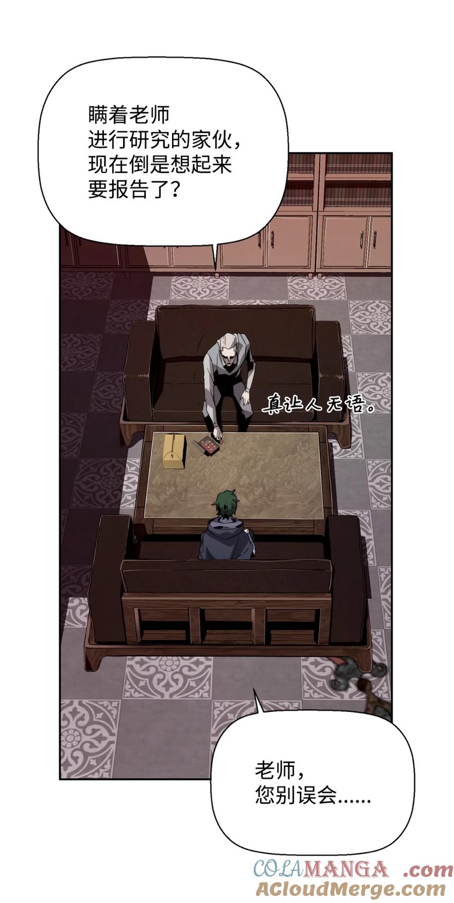 《死灵法师的进化特质》14 见卡伦 第19页