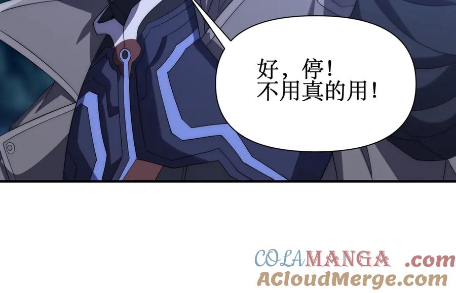 《网游：我能进化一切》第14话 进化再进化？ 第105页