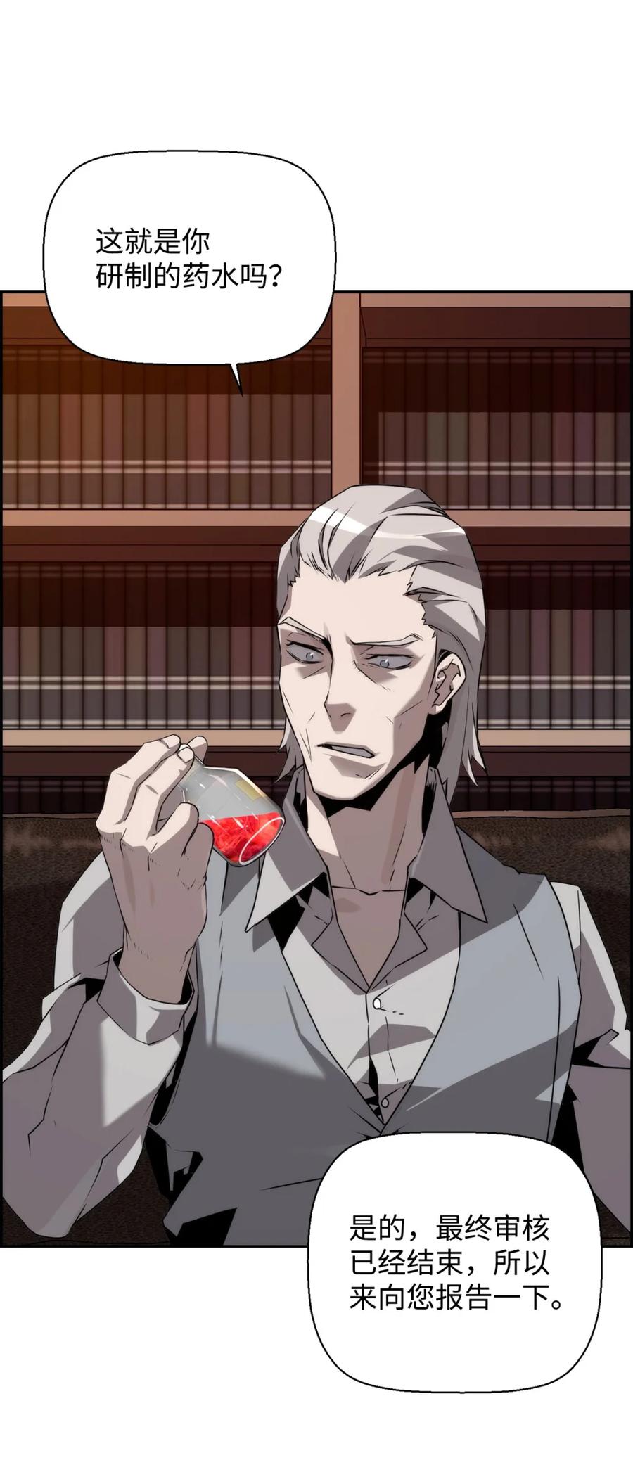 《死灵法师的进化特质》14 见卡伦 第18页