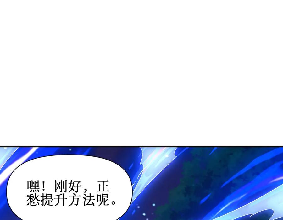 《网游：我能进化一切》第14话 进化再进化？ 第63页