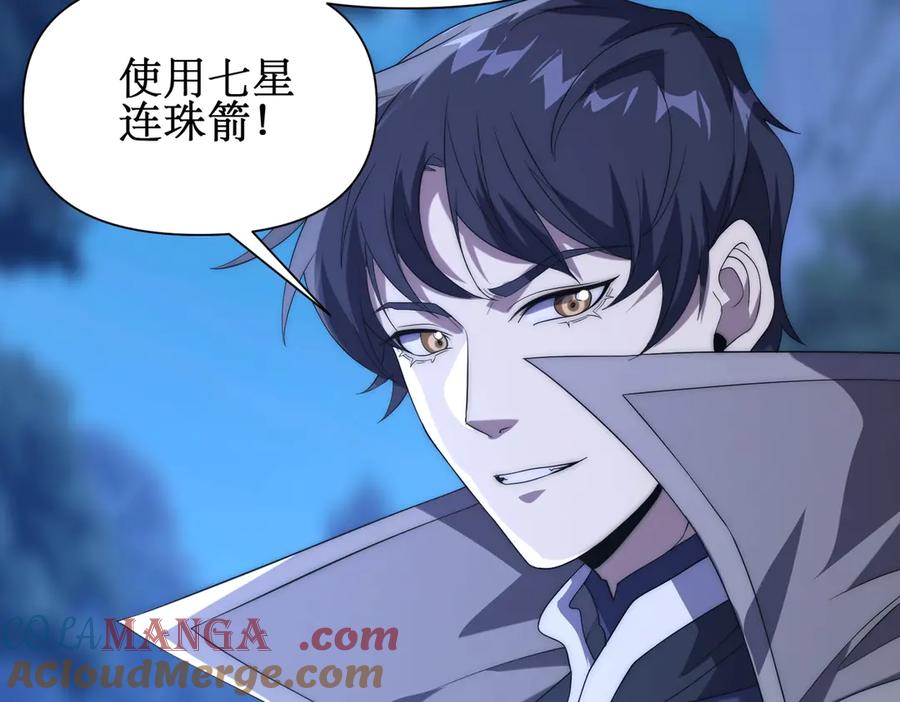 《网游：我能进化一切》第14话 进化再进化？ 第97页