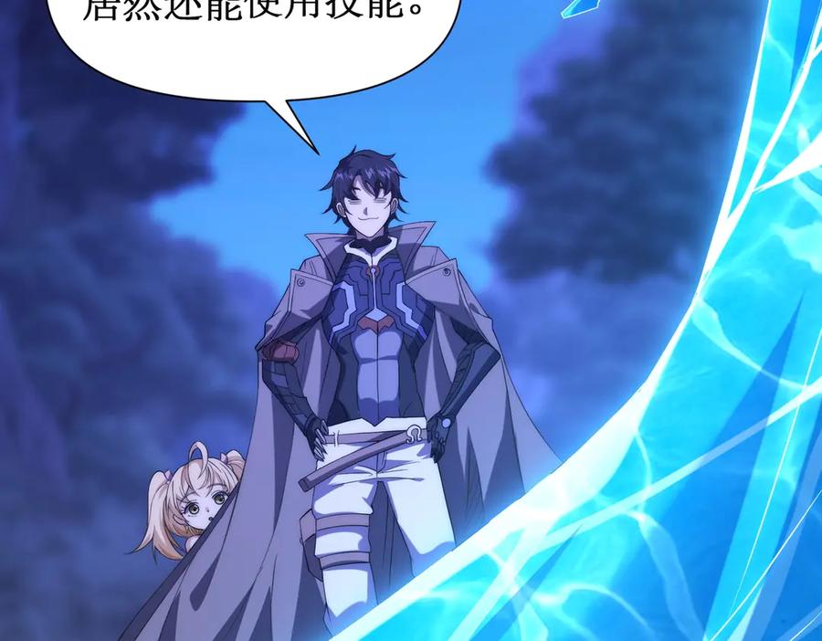 《网游：我能进化一切》第14话 进化再进化？ 第107页
