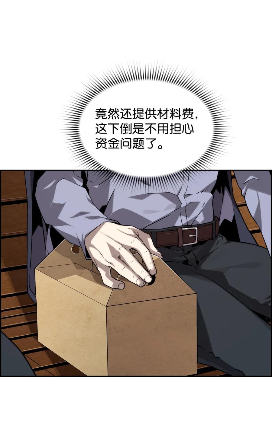 《死灵法师的进化特质》14 见卡伦 第2页