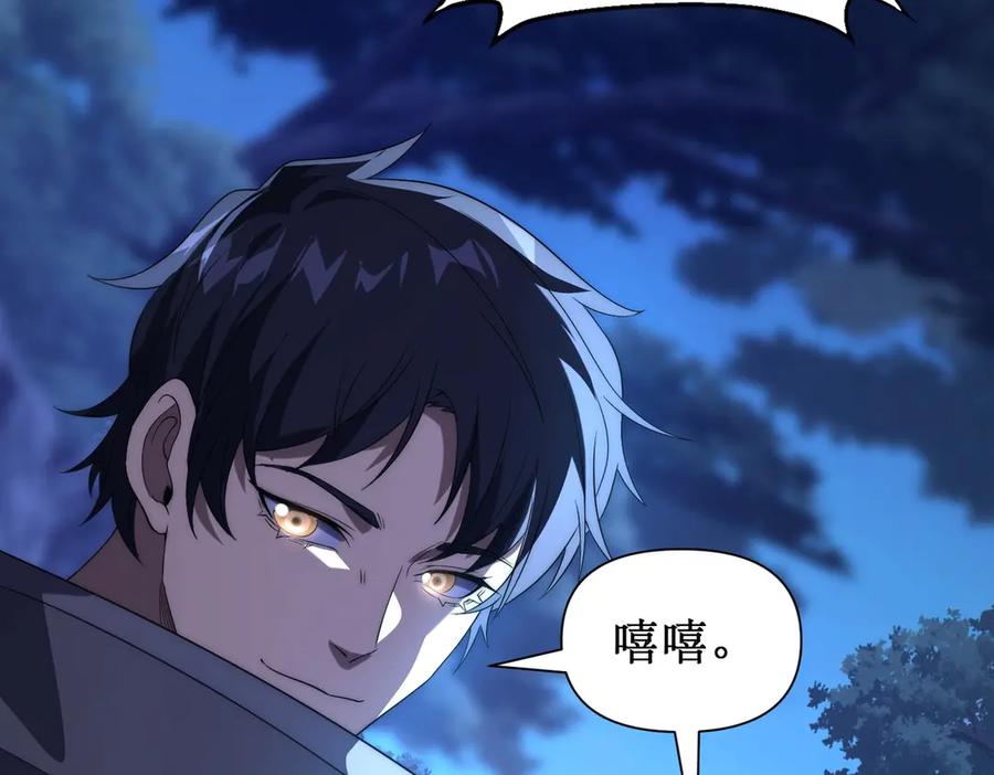 《网游：我能进化一切》第14话 进化再进化？ 第94页